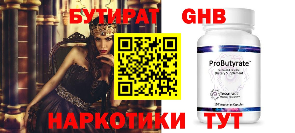 Улан-Удэ  Бутират  Вход с VPN  БУТИРАТ GHB 