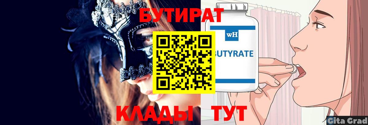 Бутират BDO Улан-Удэ