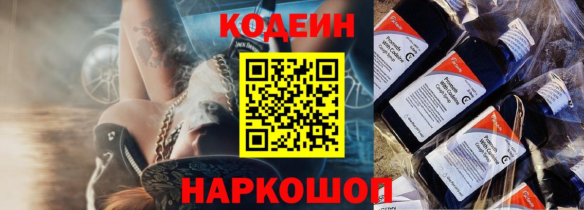 Кодеиновый сироп Lean напиток Lean (лин)  Вход с VPN  что такое наркотик  Улан-Удэ 