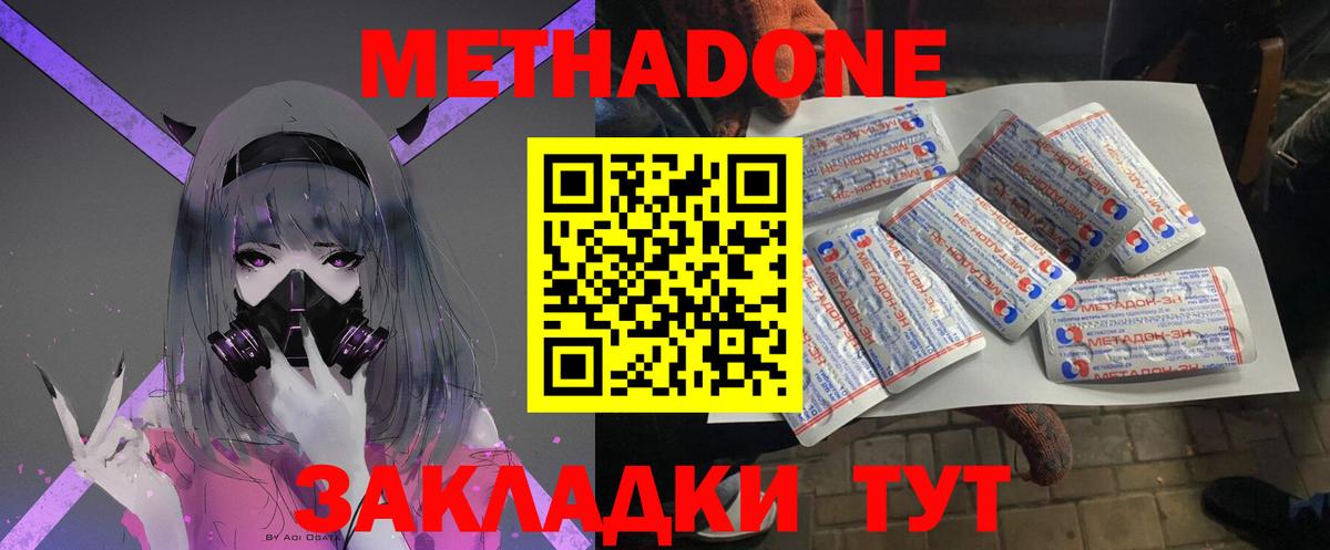 Улан-Удэ  Метадон мёд  Вход с VPN 